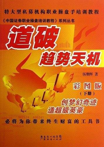 道破趋势天机（下册）