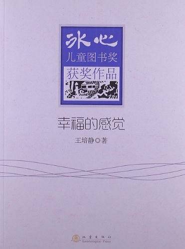幸福的感觉