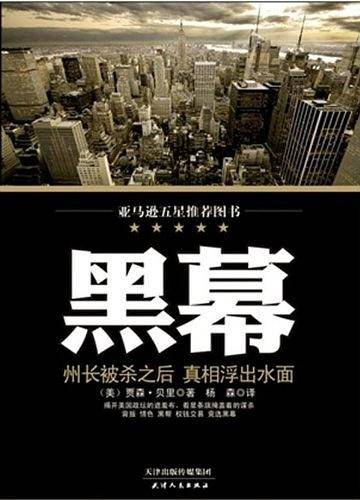 黑幕
