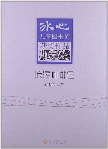 浪漫咖啡屋