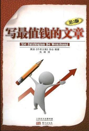 写最值钱的文章