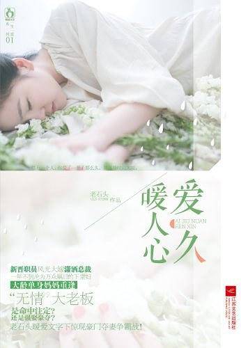 爱久暖人心
