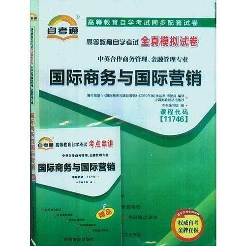 国际商务与国际营销