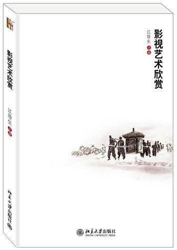 影视艺术欣赏