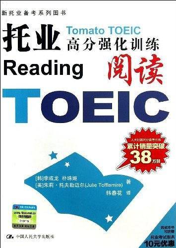 托业高分强化训练——阅读