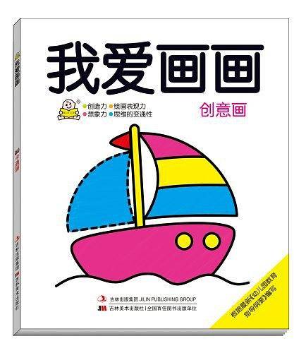 我爱画画-创意画