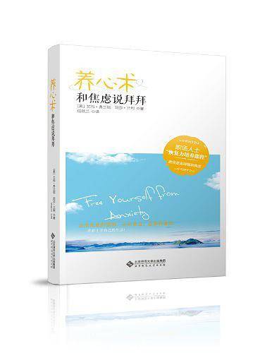 慢品生活·养心术