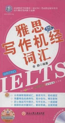 雅思写作机经词汇