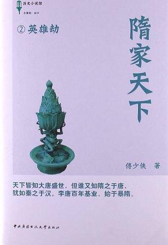 隋家天下2