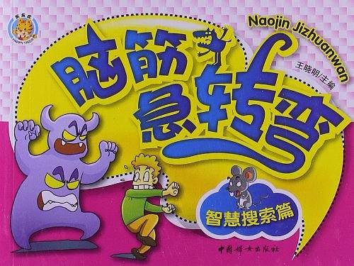 脑筋急转弯