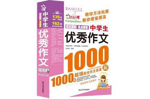 小学生作文好词好句好段