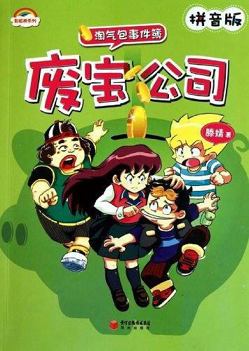 废宝公司