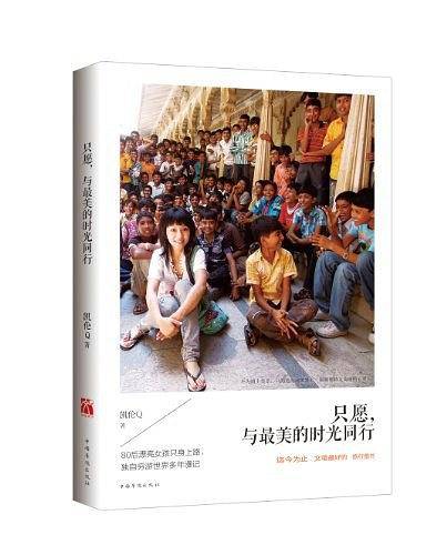 只愿，与最美的时光同行