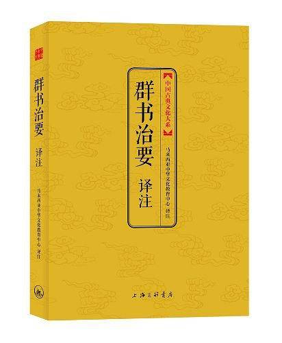 群书治要译注