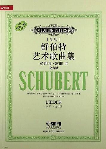 舒伯特艺术歌曲集 第四卷 歌曲Ⅲ