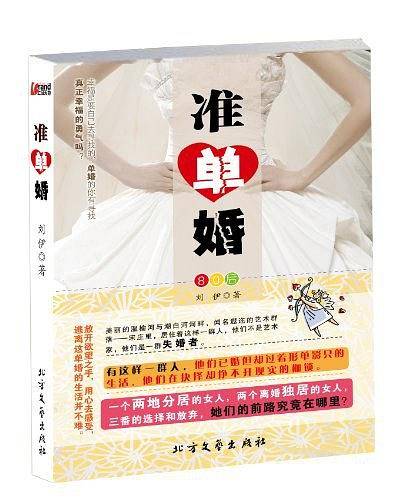 准单婚