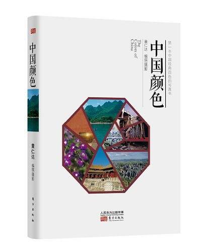中国颜色