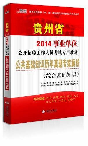 行政职业能力测验  标准预测试卷  适用于各省市  2013最新版国家公务员考试用书2015