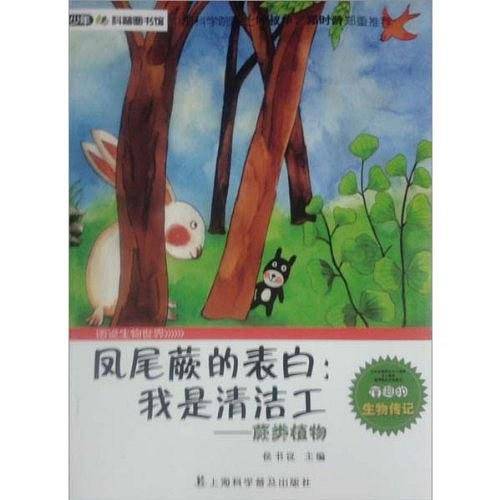 凤尾蕨的表白：我是清洁工