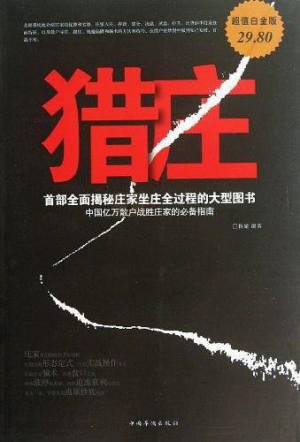 猎庄
