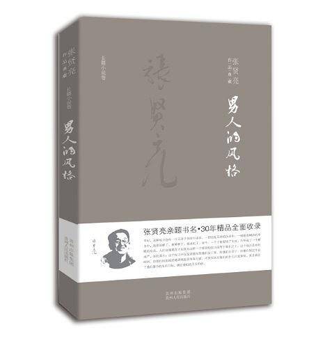 男人的风格