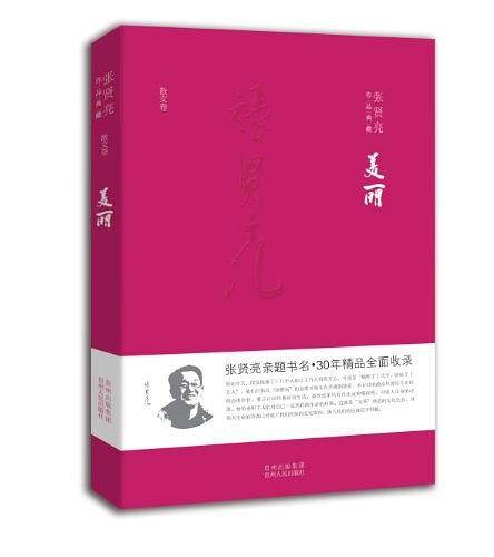 美丽