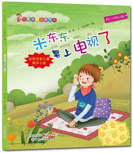 米东东要上电视了