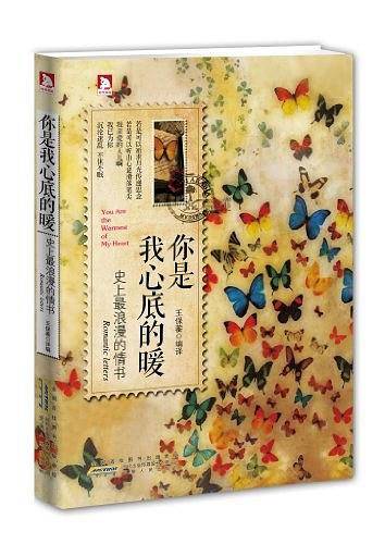 你是我心底的暖