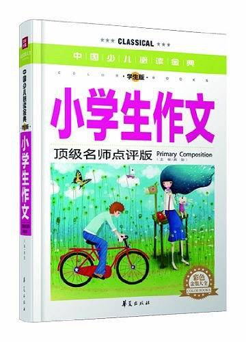 小学生作文·彩色金装大全