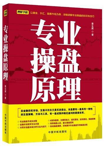 理财学院系列:专业操盘原理