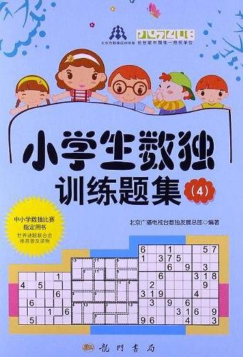 小学生数独训练题集4