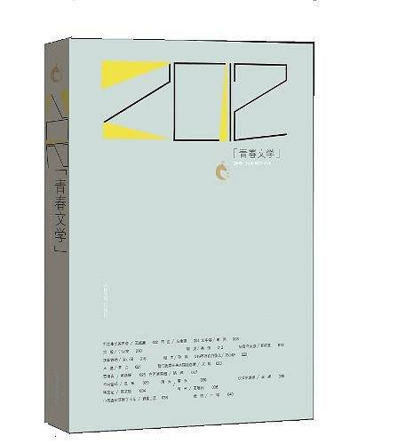 2012青春文学
