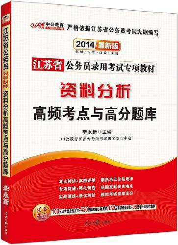 中公版・2013江苏省公务员录用考试专项教材