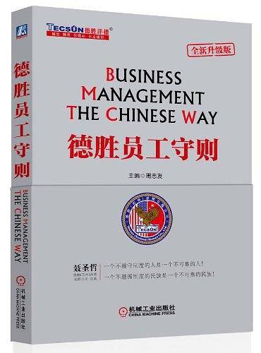 德胜员工守则（附小册子）