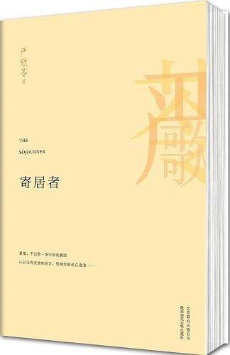 寄居者