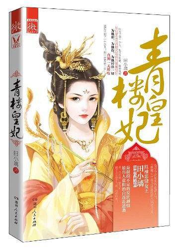 青楼皇妃