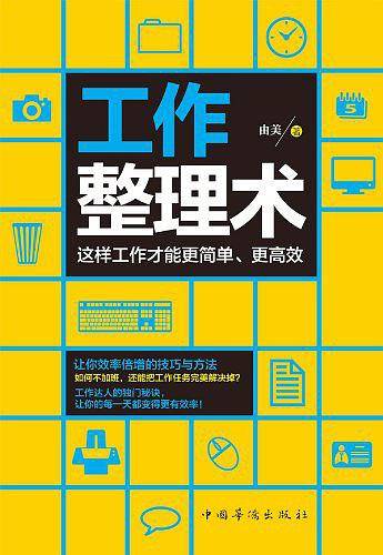 工作整理术