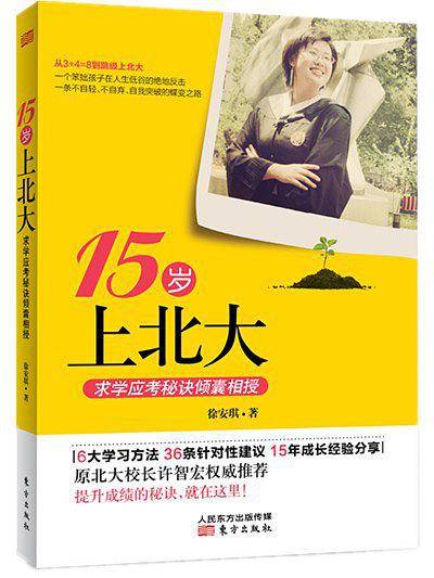 15岁上北大