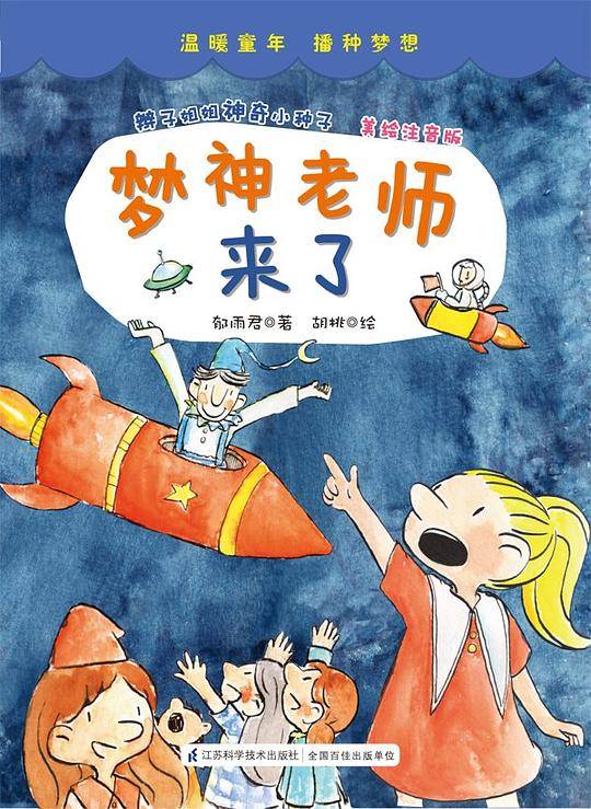 梦神老师来了