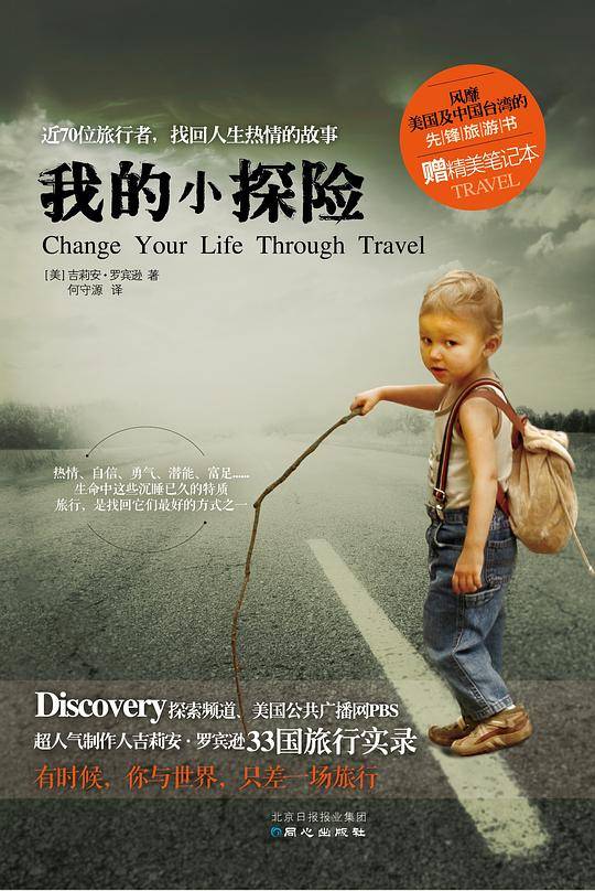 《我的小探险》