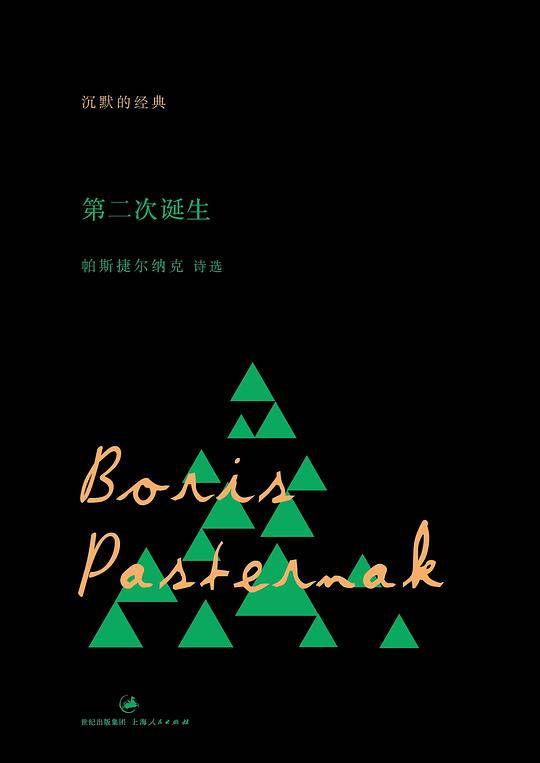 第二次诞生
