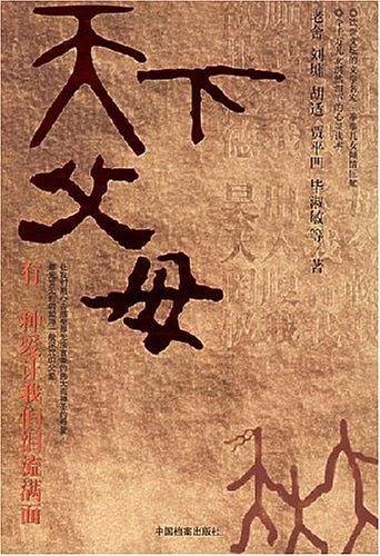 天下父母