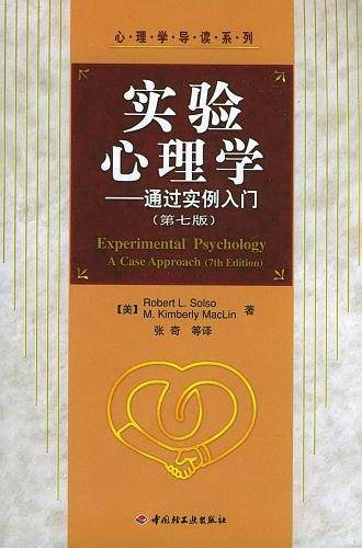 实验心理学：通过实例入门