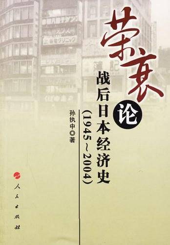 荣衰论