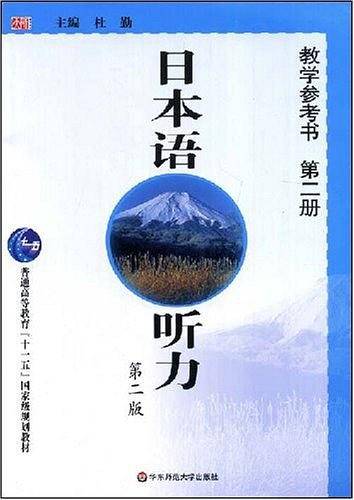 日本语听力