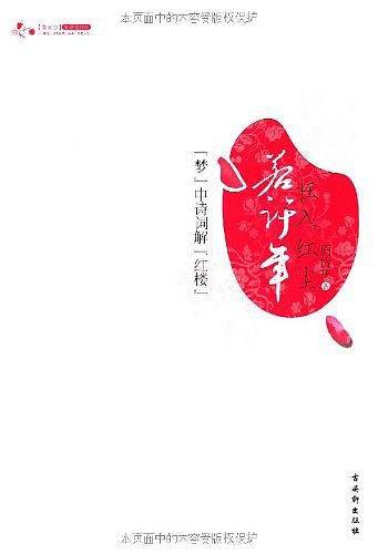 枉入红尘若许年