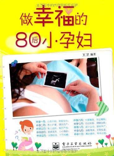做幸福的80后小孕妇