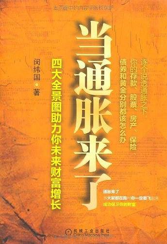 当通胀来了