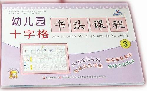 幼儿园十字格书法课程3