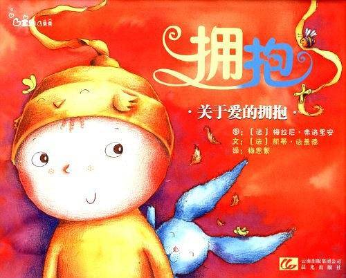 拥抱